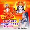 About Sab Yahi Pada Rah Jayega Hari Ram Naam Sang Jayaga Song